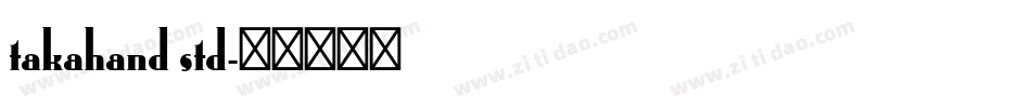 takahand std字体转换